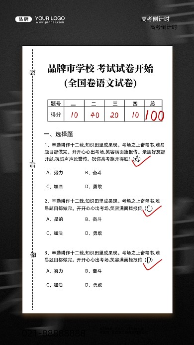 2022年高考摄影图手机海报