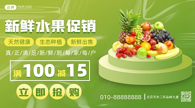 水果促销摄影图海报