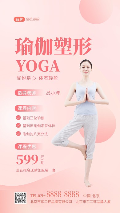 瑜伽塑形课程优惠活动摄影图海报