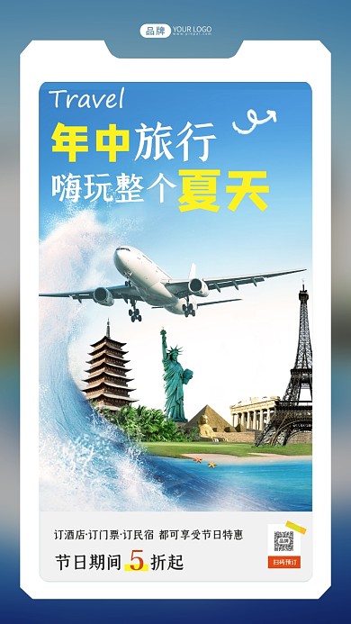 618钜惠旅行简约风摄影图海报