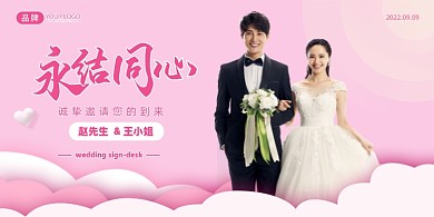 婚礼邀请函婚庆展板