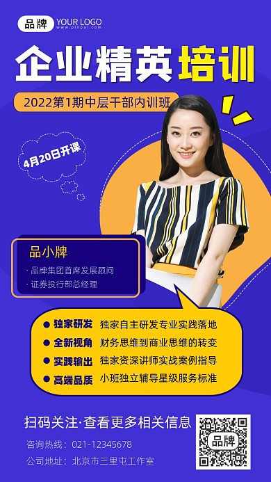 精英培训宣传摄影图海报