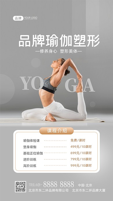瑜伽塑形课程介绍摄影图海报