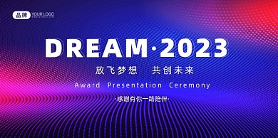 炫彩渐变年会展板