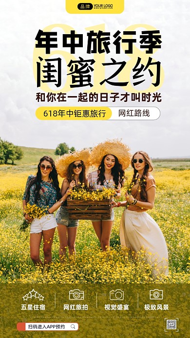 618年中旅行四个女孩摄影图海报