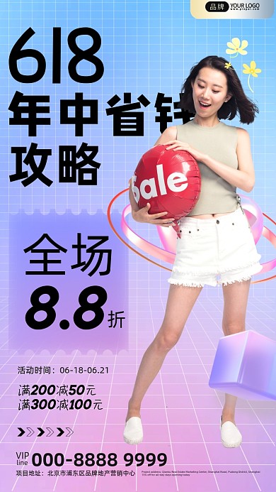618年中省钱时尚风摄影图海报