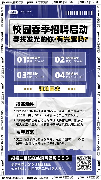 校园春季招聘摄影图海报