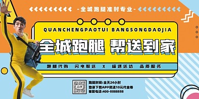 跑腿外面宣传展板