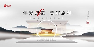 水墨风地产开盘展板