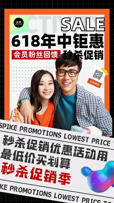 618年中钜惠情侣购物摄影图海报