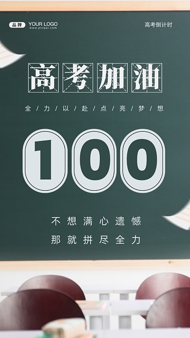 2022年高考倒计时摄影图手机海报