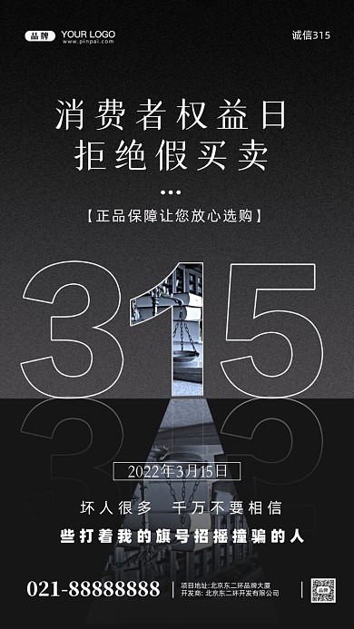 315消费者权益日摄影图手机海报