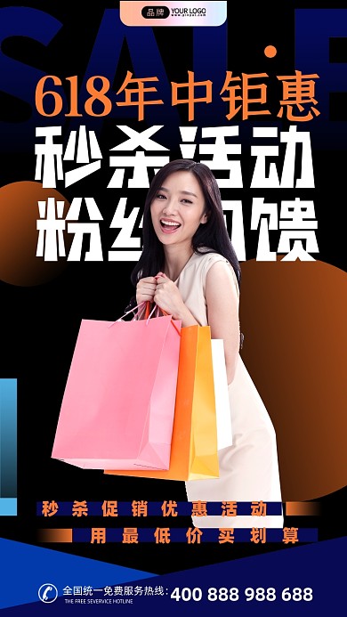 618年中购物女孩拿着购物袋摄影图海报