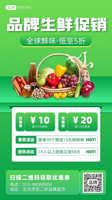 生鲜促销摄影图海报