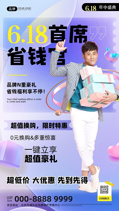 618省钱攻略渐变风摄影图海报