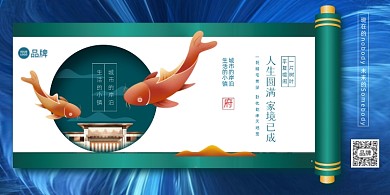 中国风地产开幕展板