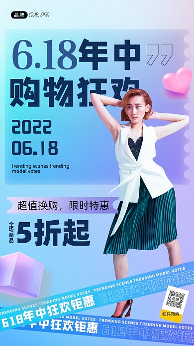 618年中购物时尚女人摄影图海报