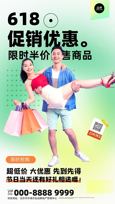 618年中促销情侣购物摄影图海报