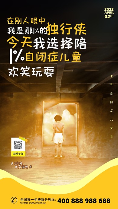 世界自闭症儿童日被遗弃的儿童摄影图海报