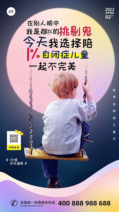 世界自闭症儿童日儿童背影摄影图海报