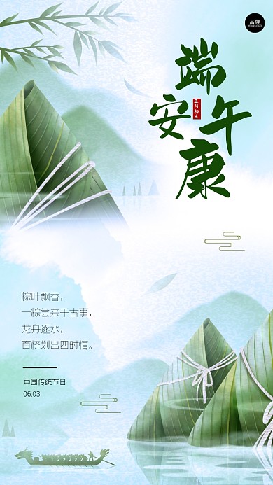 端午节插画简约手机海报