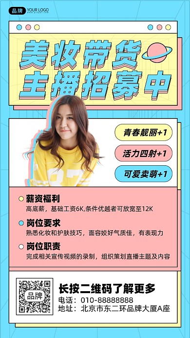 美妆主播招募摄影图海报