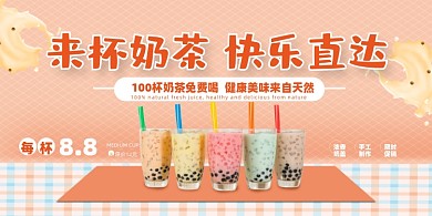 夏日奶茶促销展板