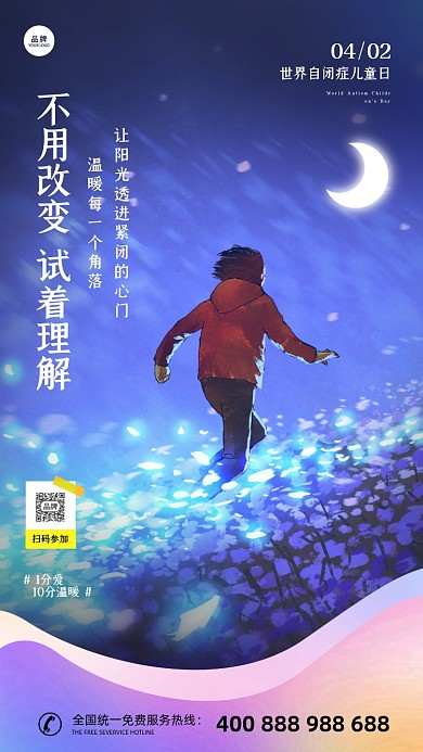 世界自闭症儿童日奔跑的男孩摄影图海报