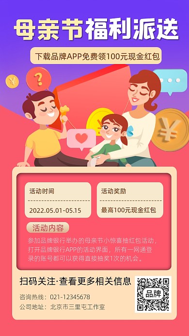 母亲节福利派送宣传摄影图海报