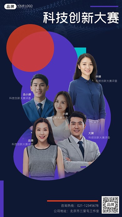 科技创新大赛宣传摄影图海报