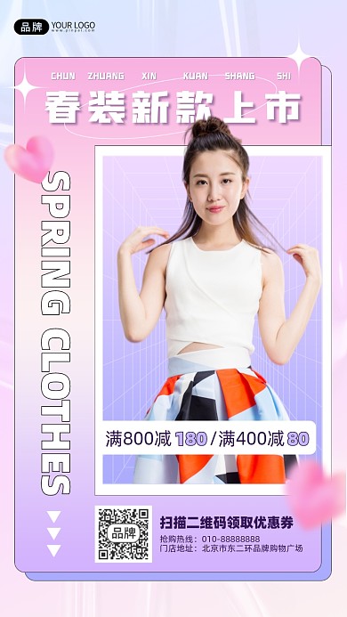 春装新款上市摄影图海报