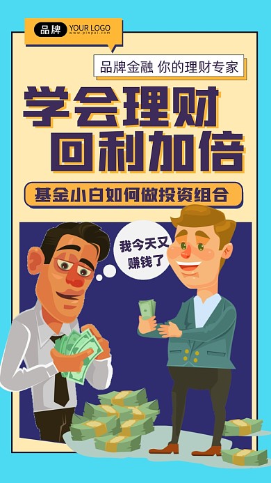 理财直播课程宣传摄影图海报