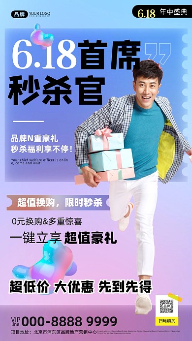 618年中钜惠时尚男人摄影图海报