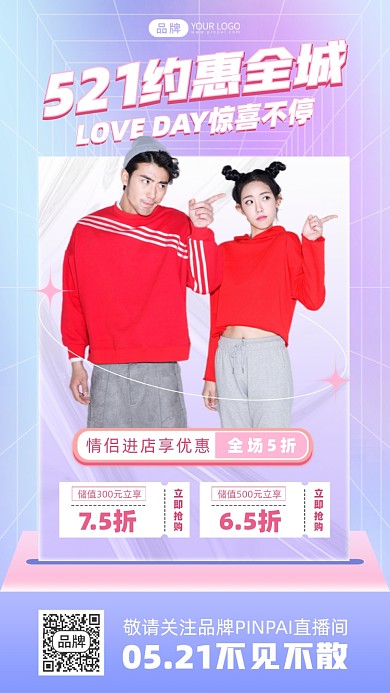 521钜惠活动摄影图海报