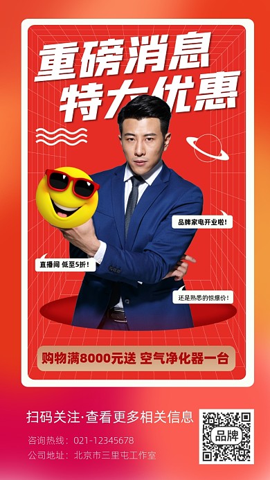 重磅消息促销宣传摄影图海报