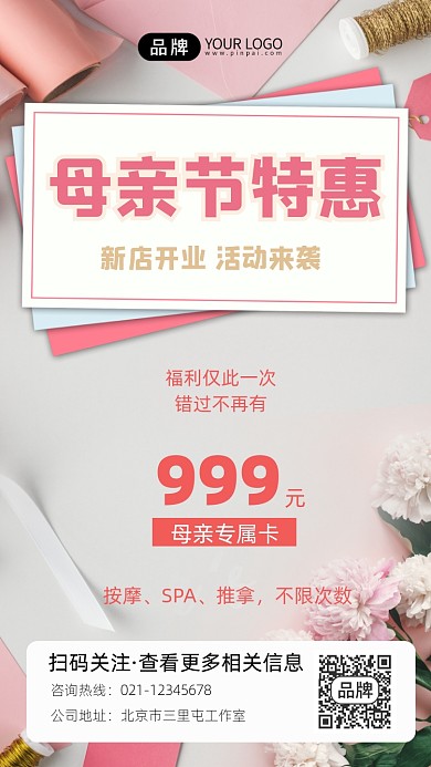 母亲节福利派送宣传摄影图海报