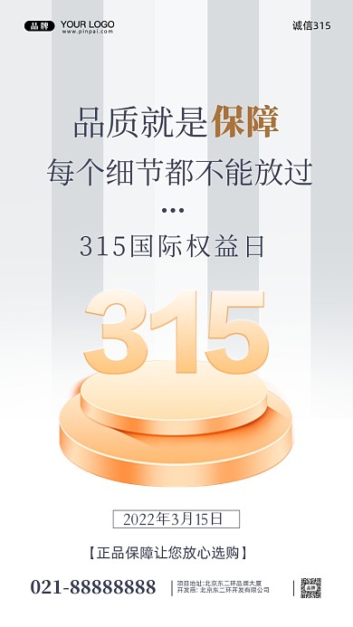 315消费者权益日摄影图手机海报