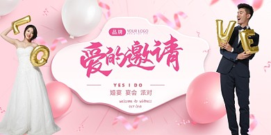 婚礼邀请函婚庆展板