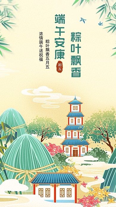 端午节插画简约手机海报