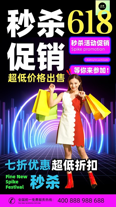 618年中秒杀青年女人购物摄影图海报