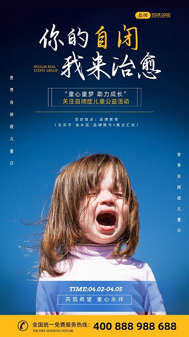 世界自闭症儿童日孩子哭了摄影图海报