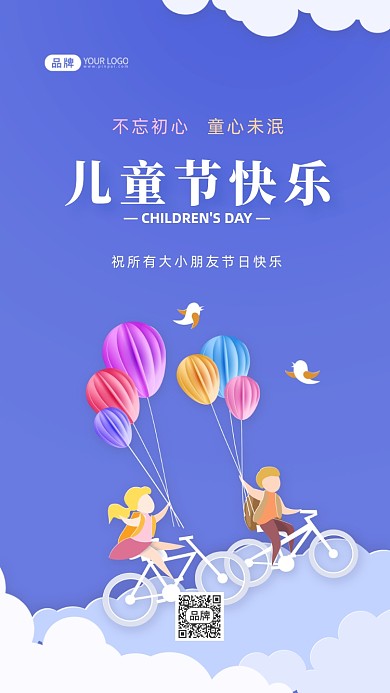 儿童节快乐节日祝福摄影图海报