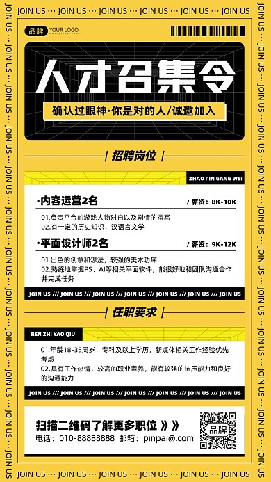 企业人才招聘摄影图海报