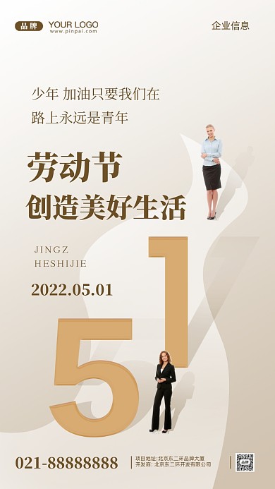 51劳动节摄影图手机海报