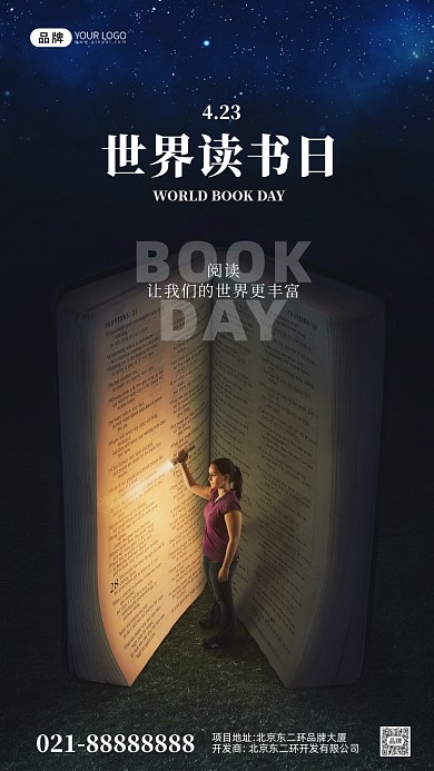深蓝简约世界读书日摄影图手机海报