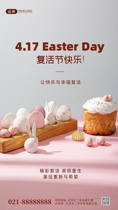 粉灰简约复活节祝福摄影图手机海报