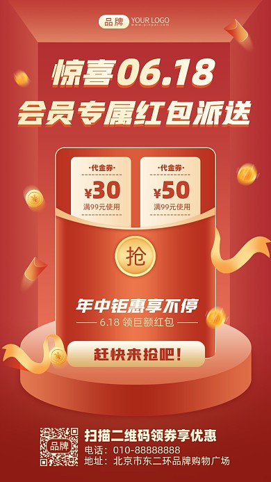 618惊喜红包派送摄影图海报