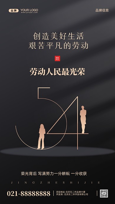 51劳动节摄影图手机海报