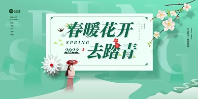 小清新春季促销展板