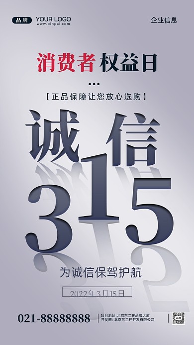 315消费者权益日摄影图手机海报
